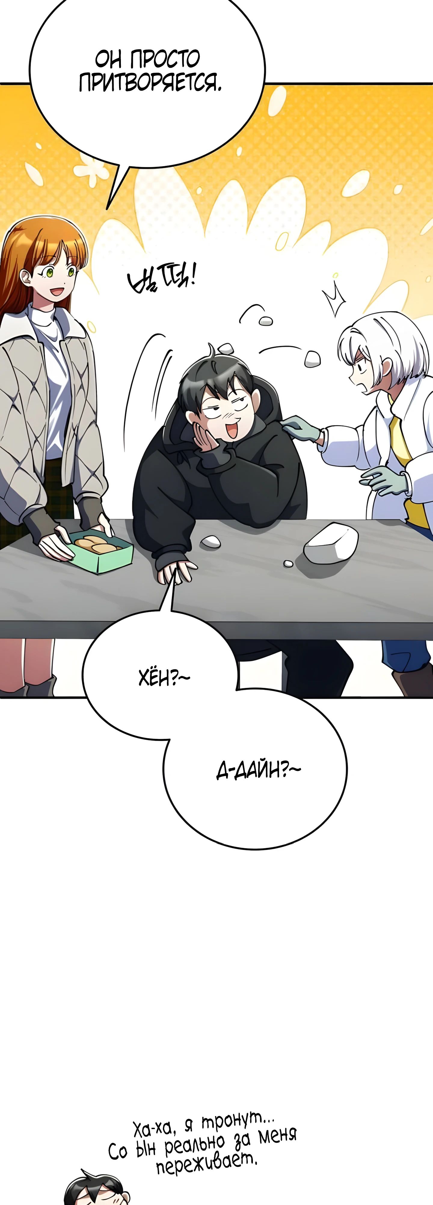 Read Я стал злодеем которым одержима героиня RU Manga Online