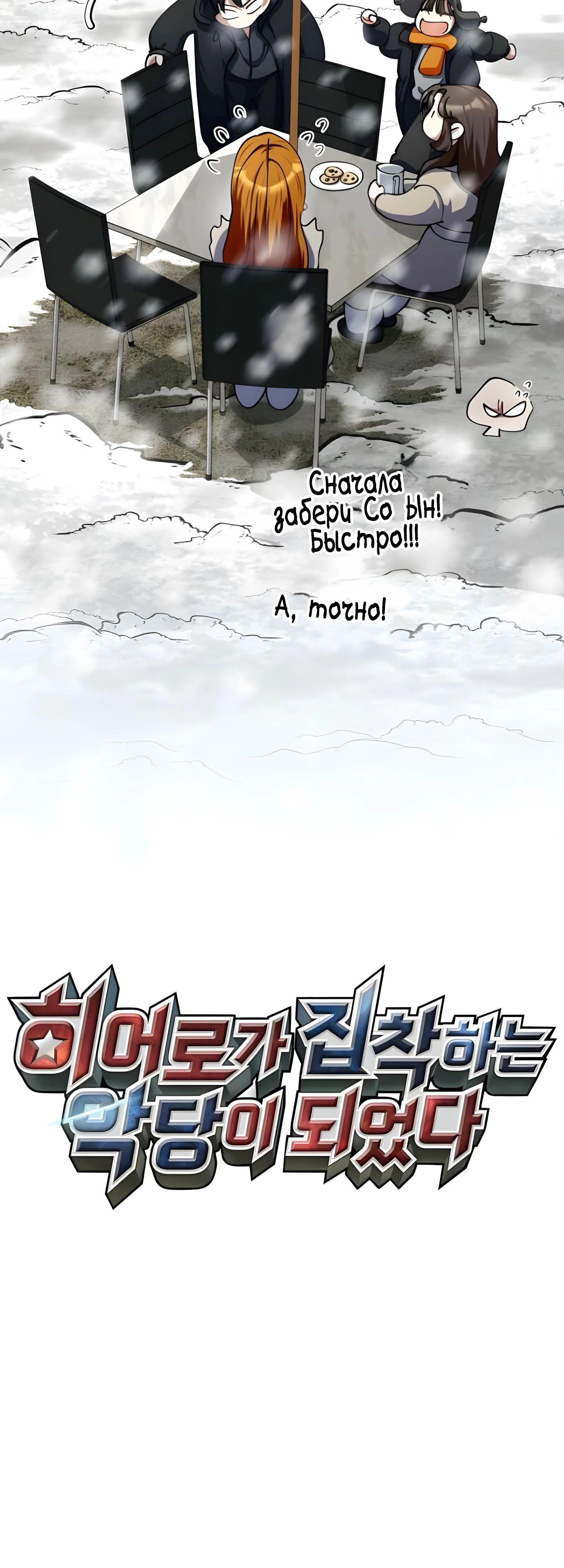Read Я стал злодеем которым одержима героиня RU Manga Online