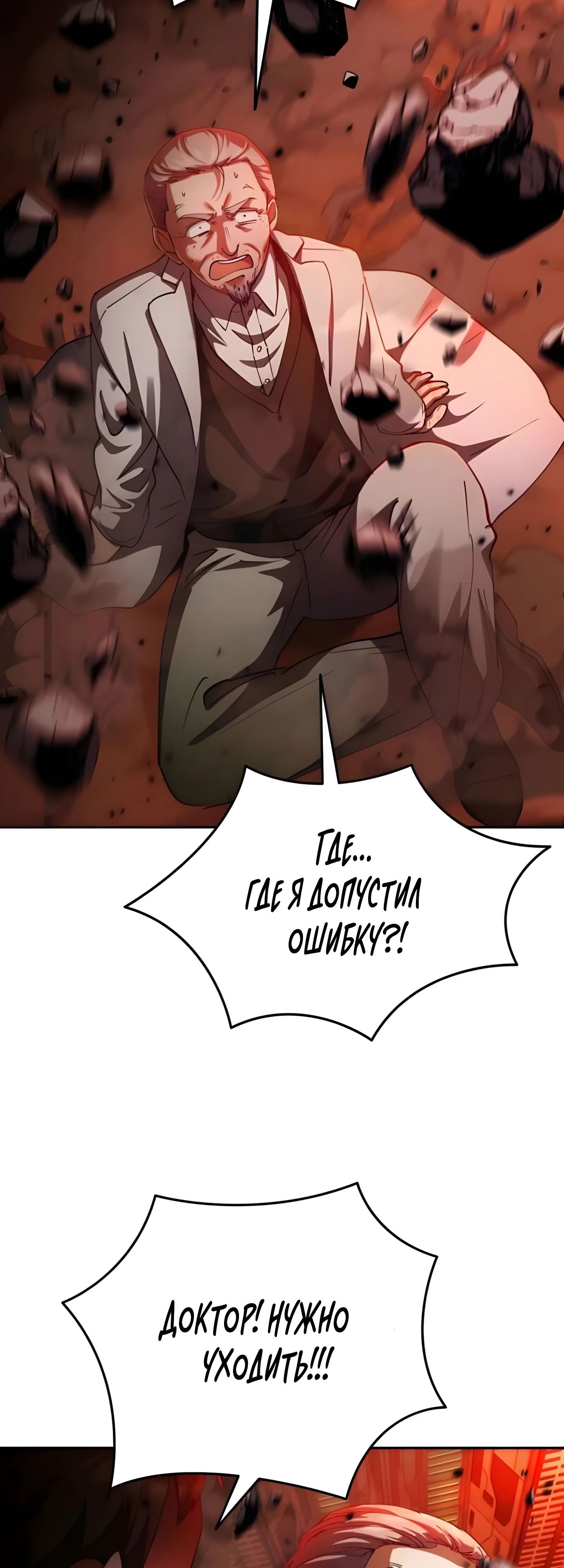 Read Я стал злодеем которым одержима героиня RU Manga Online