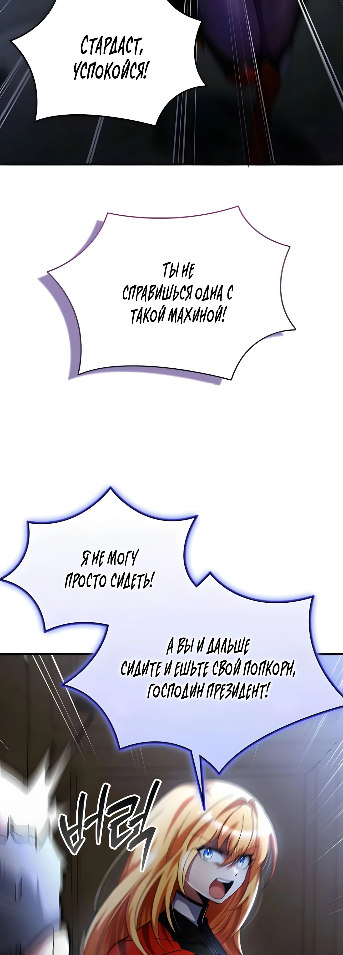 Read Я стал злодеем которым одержима героиня RU Manga Online