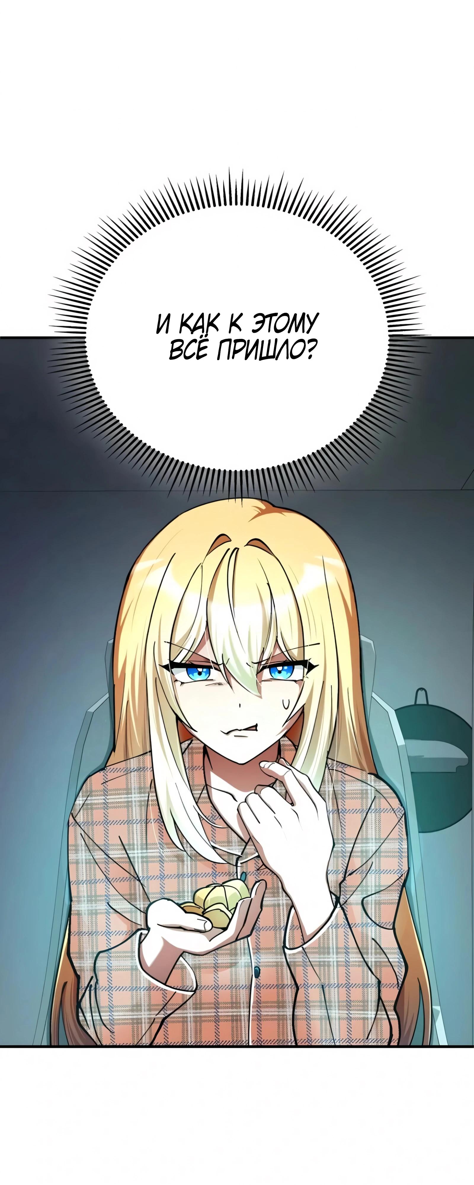 Read Я стал злодеем которым одержима героиня RU Manga Online