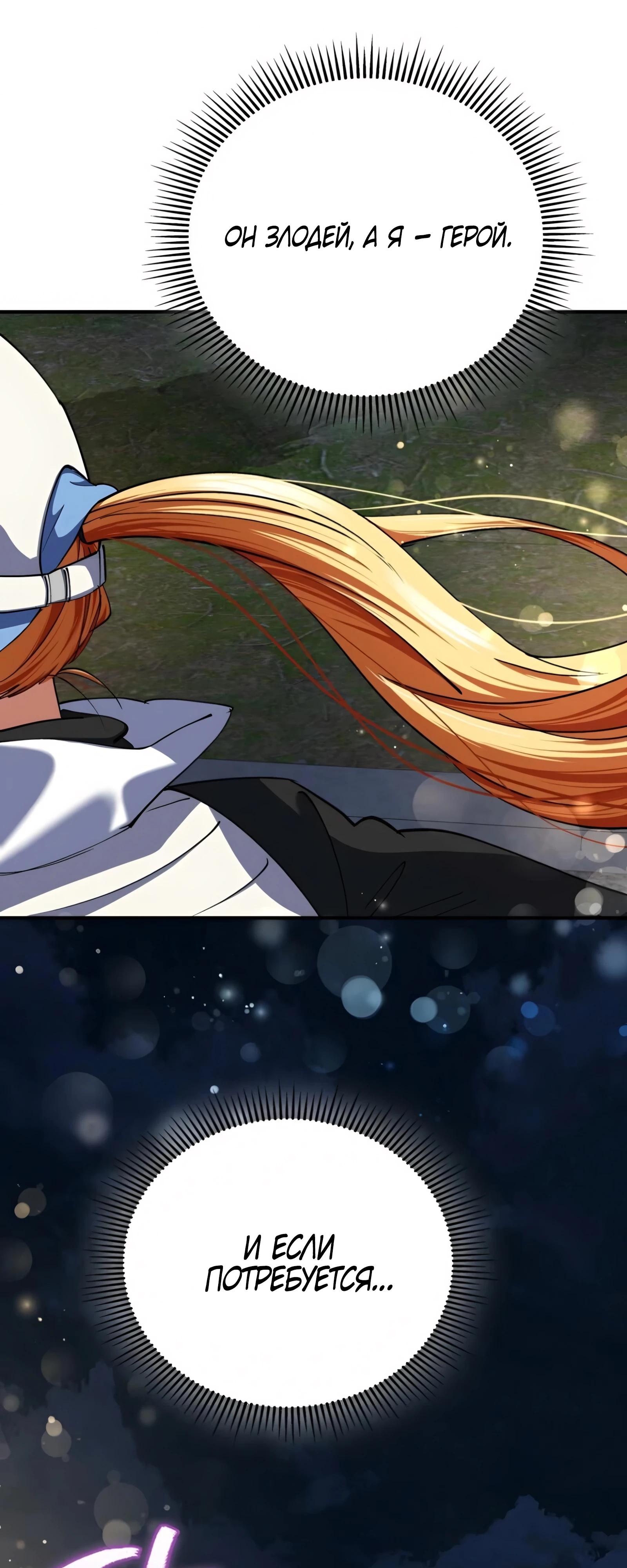 Read Я стал злодеем которым одержима героиня RU Manga Online