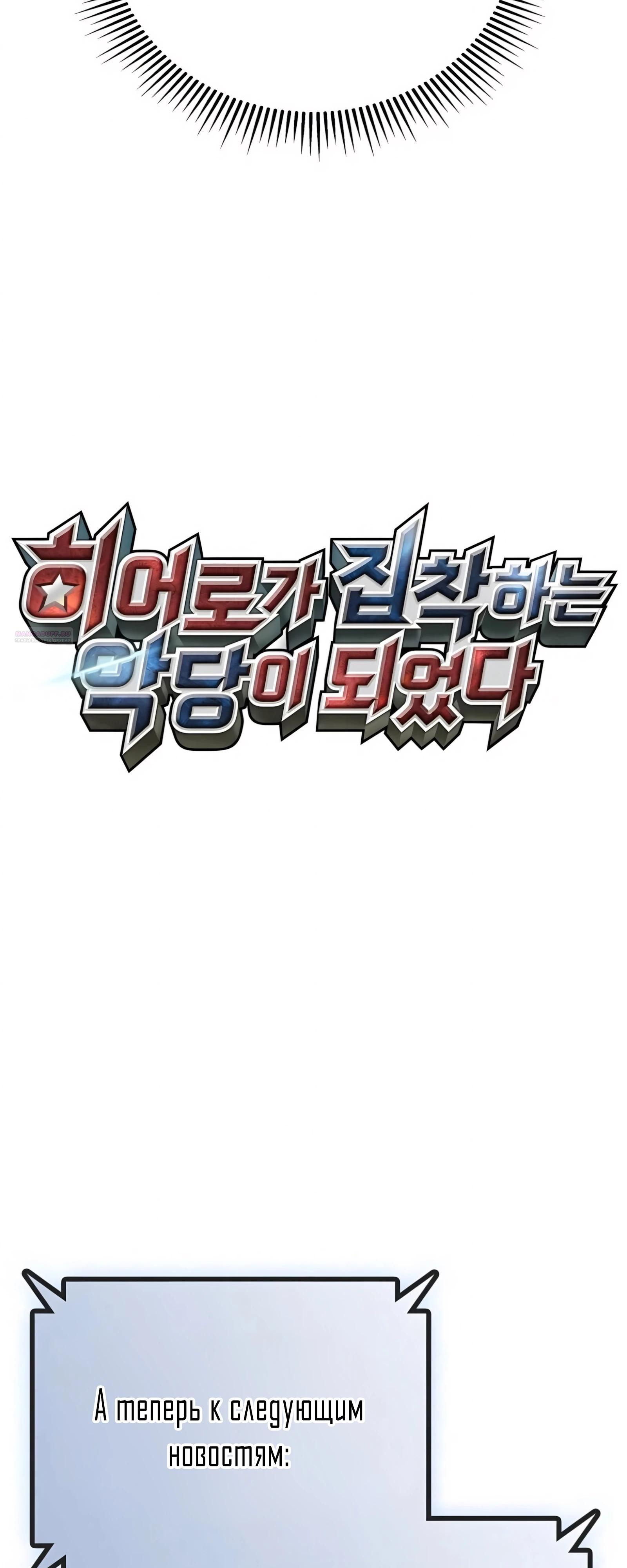 Read Я стал злодеем которым одержима героиня RU Manga Online
