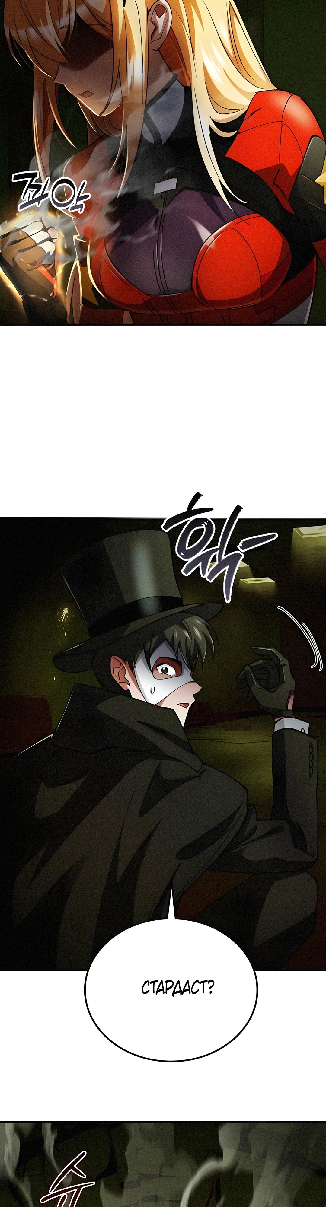 Read Я стал злодеем которым одержима героиня RU Manga Online