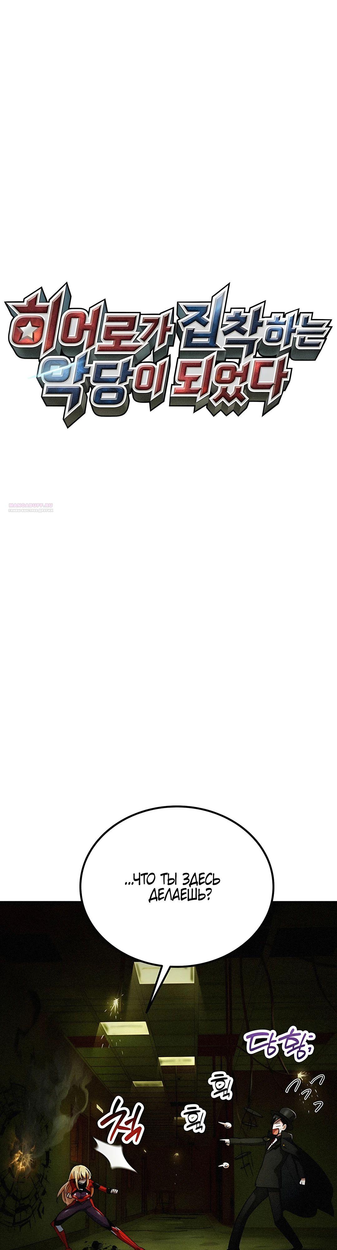 Read Я стал злодеем которым одержима героиня RU Manga Online