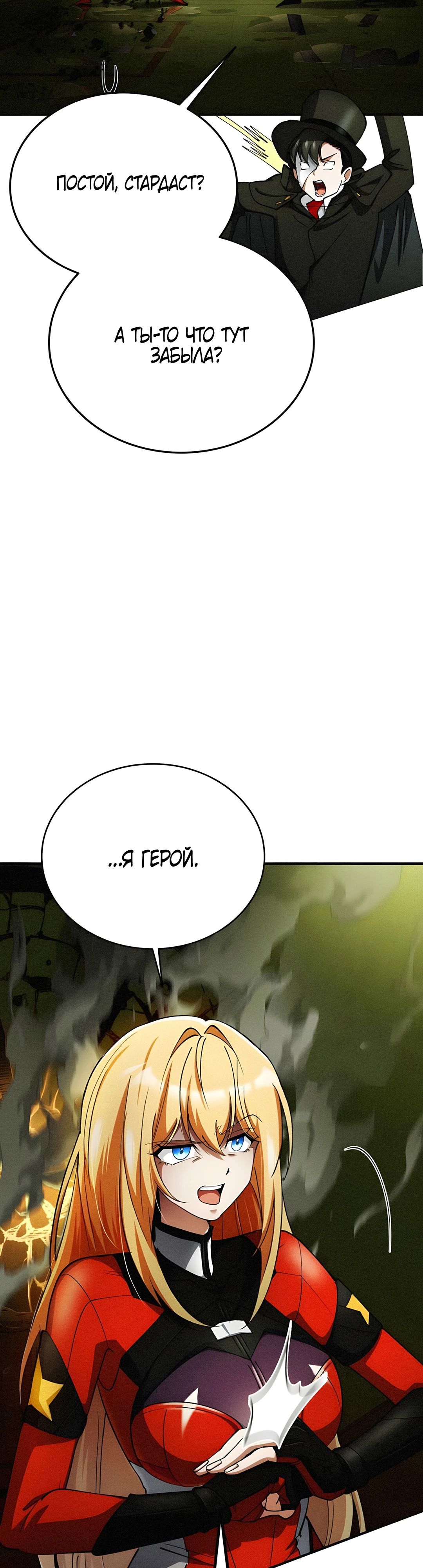 Read Я стал злодеем которым одержима героиня RU Manga Online