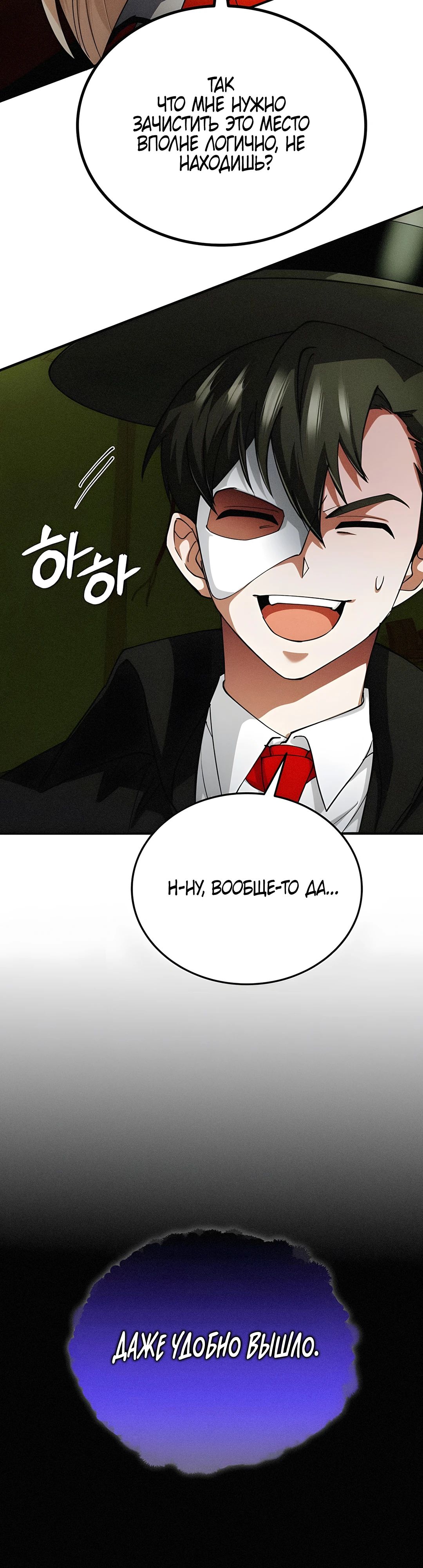 Read Я стал злодеем которым одержима героиня RU Manga Online