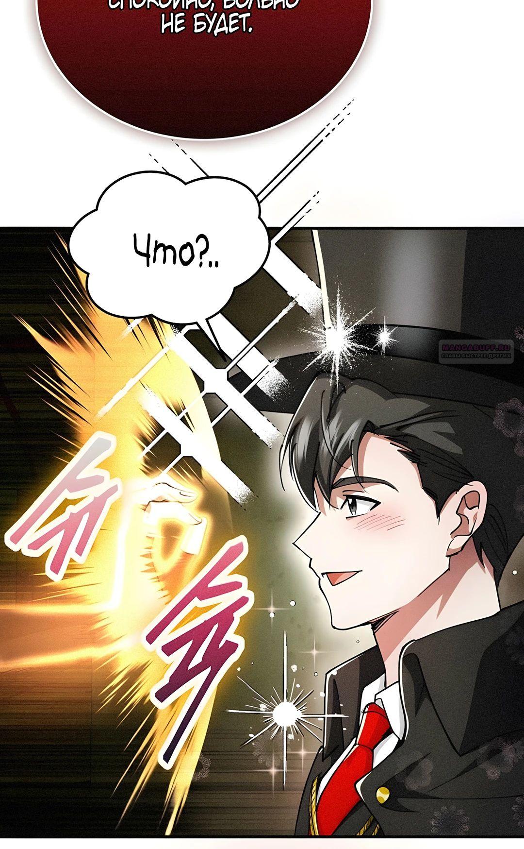 Read Я стал злодеем которым одержима героиня RU Manga Online