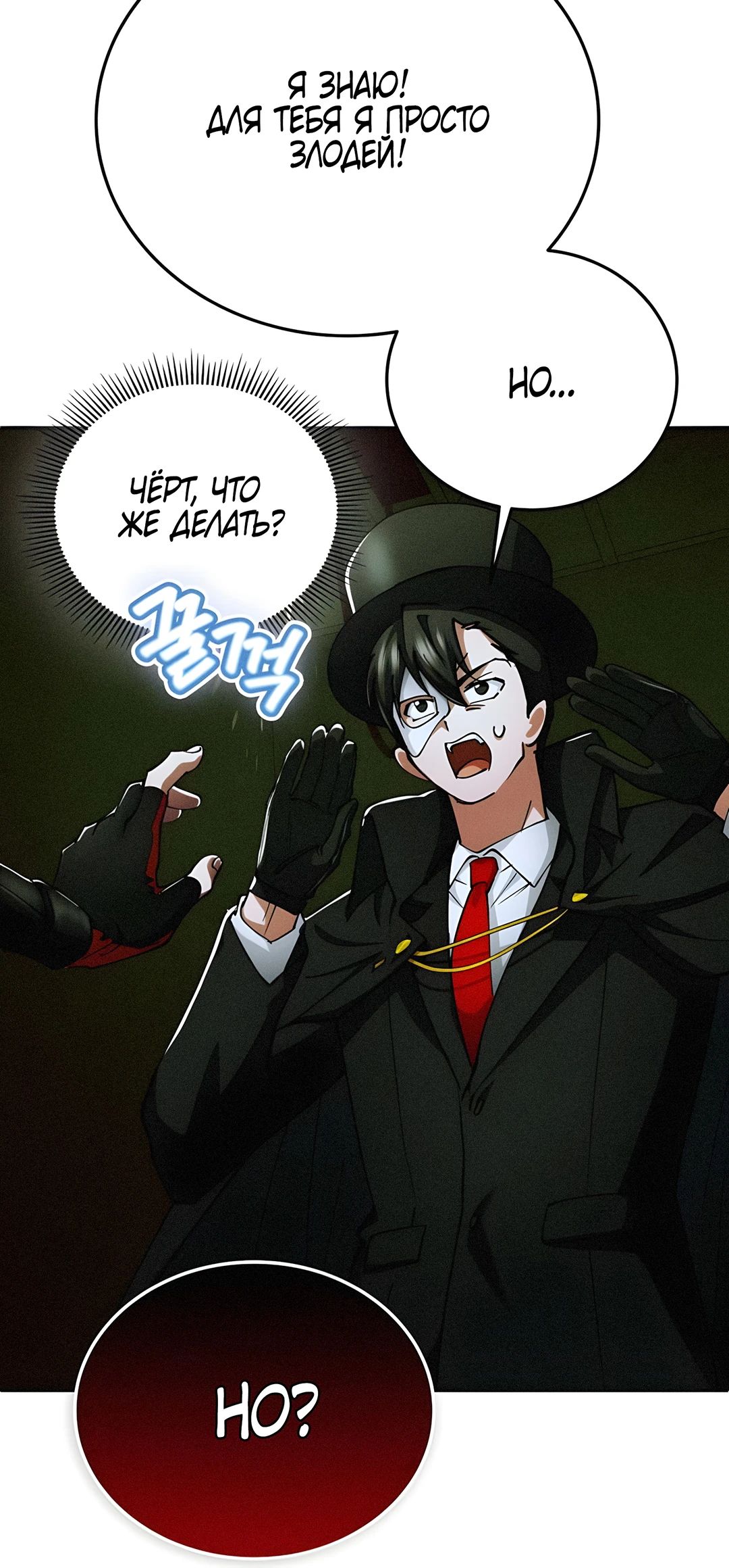 Read Я стал злодеем которым одержима героиня RU Manga Online