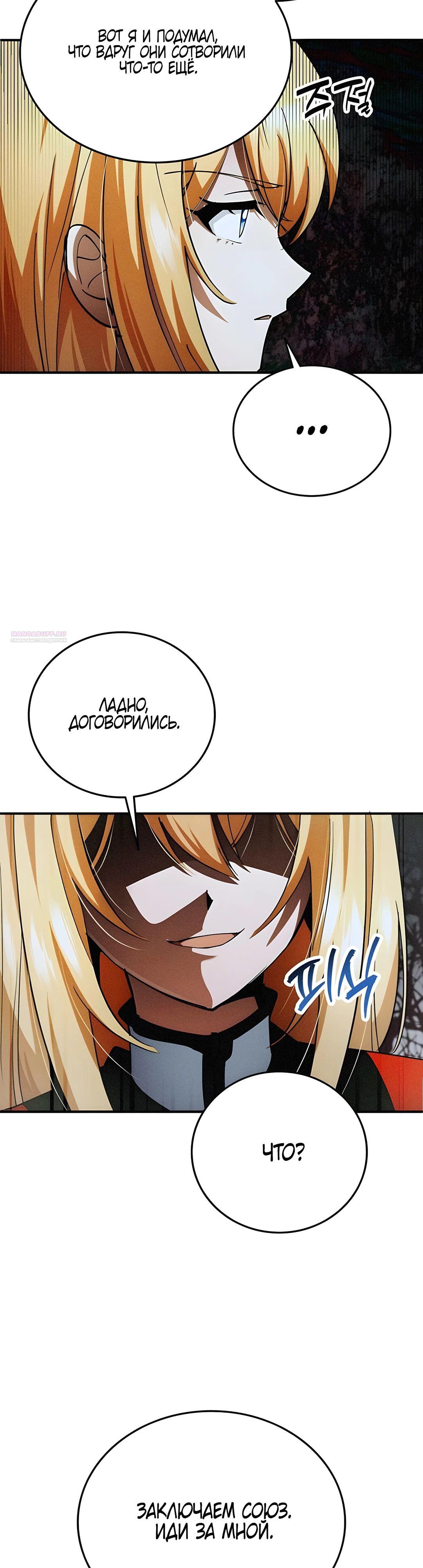 Read Я стал злодеем которым одержима героиня RU Manga Online