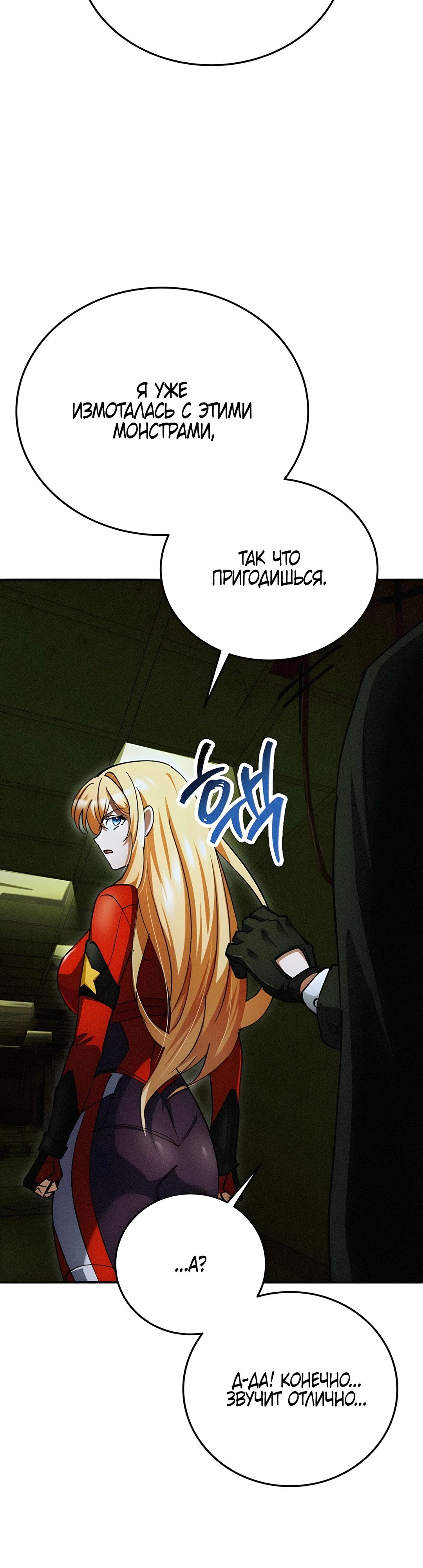 Read Я стал злодеем которым одержима героиня RU Manga Online