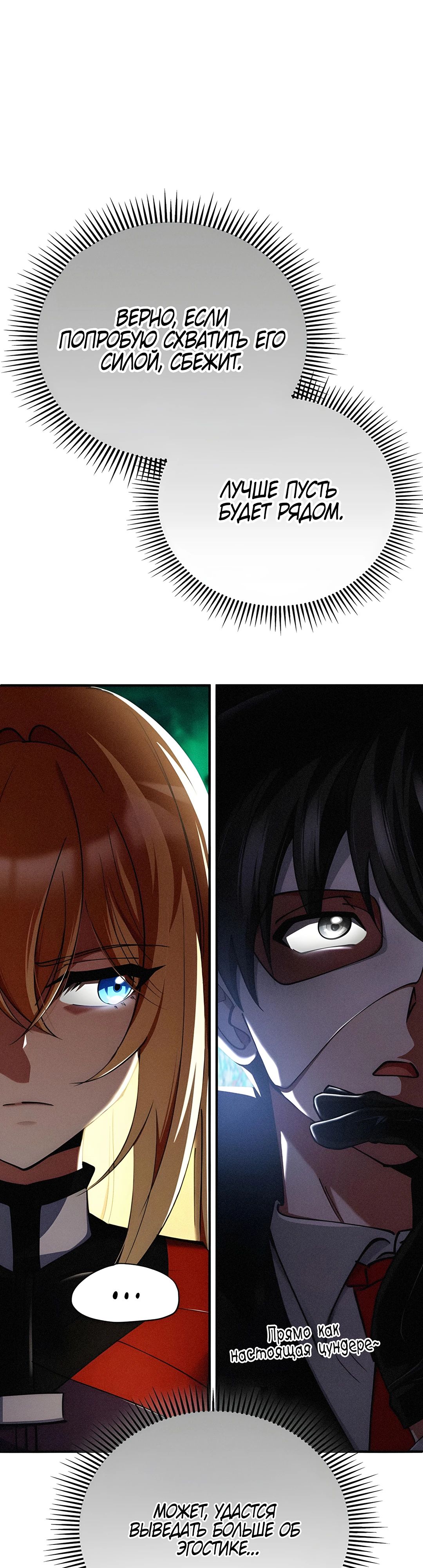 Read Я стал злодеем которым одержима героиня RU Manga Online