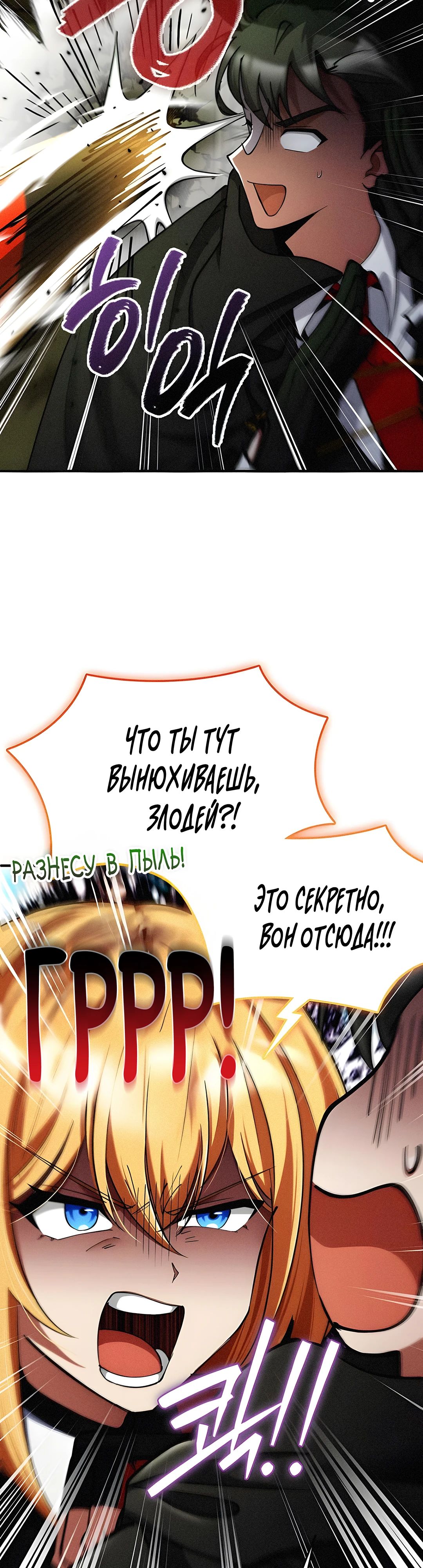 Read Я стал злодеем которым одержима героиня RU Manga Online