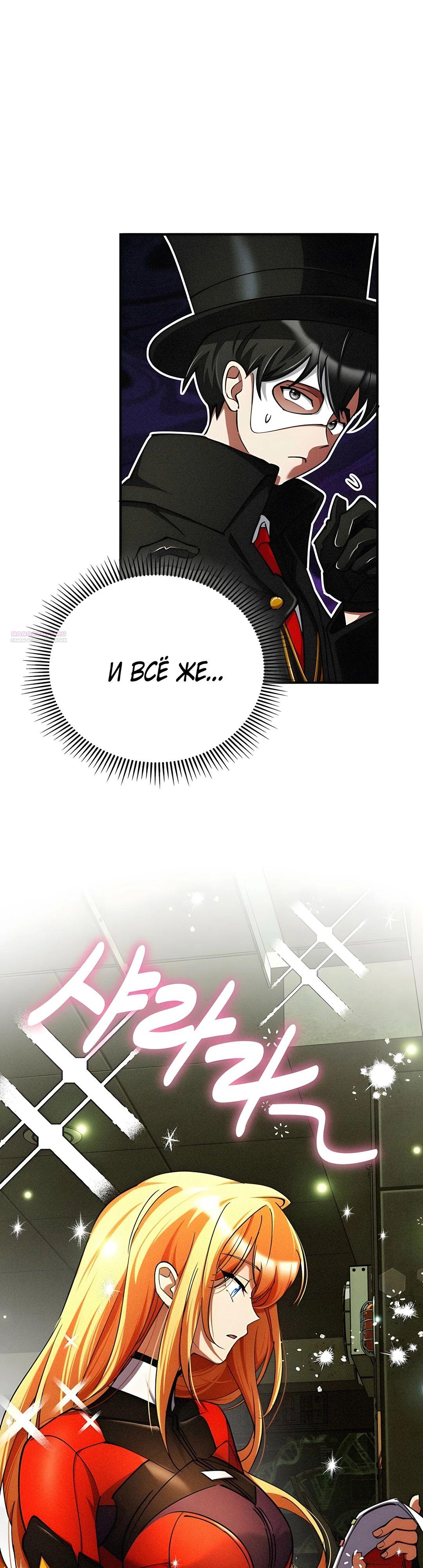 Read Я стал злодеем которым одержима героиня RU Manga Online