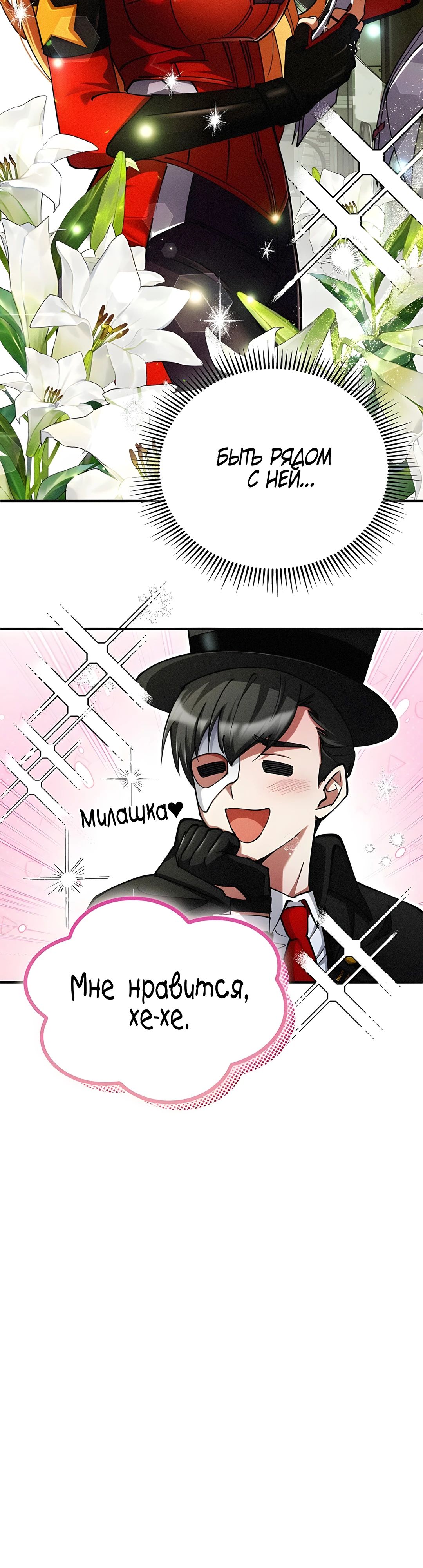 Read Я стал злодеем которым одержима героиня RU Manga Online
