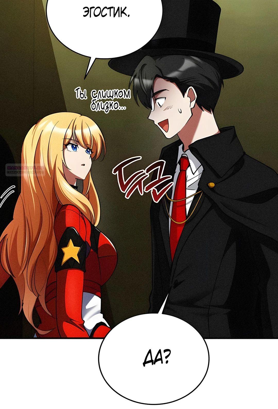 Read Я стал злодеем которым одержима героиня RU Manga Online