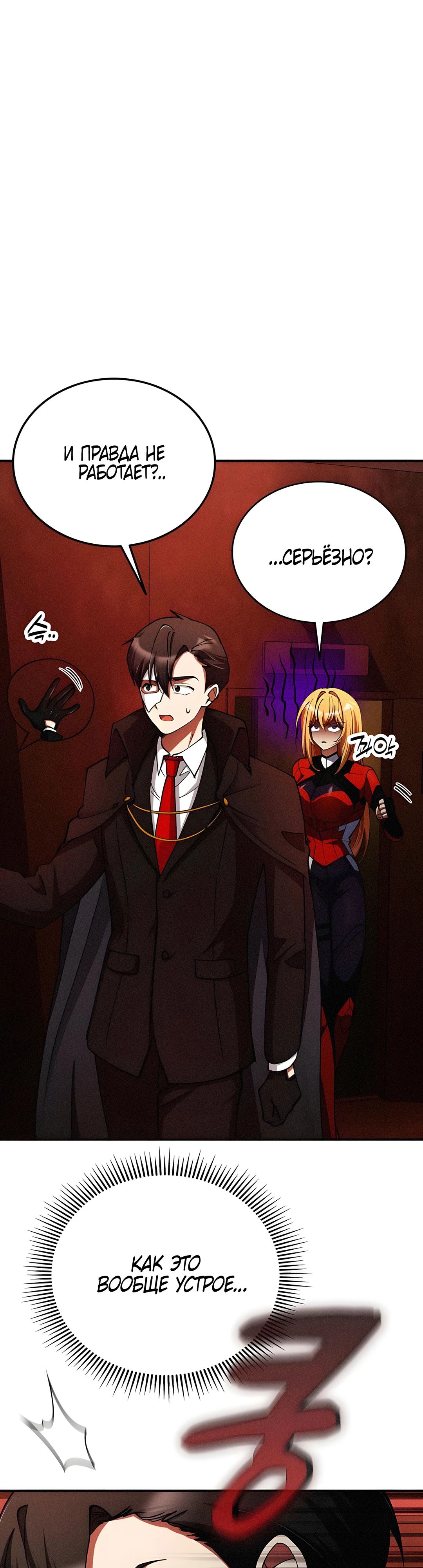 Read Я стал злодеем которым одержима героиня RU Manga Online