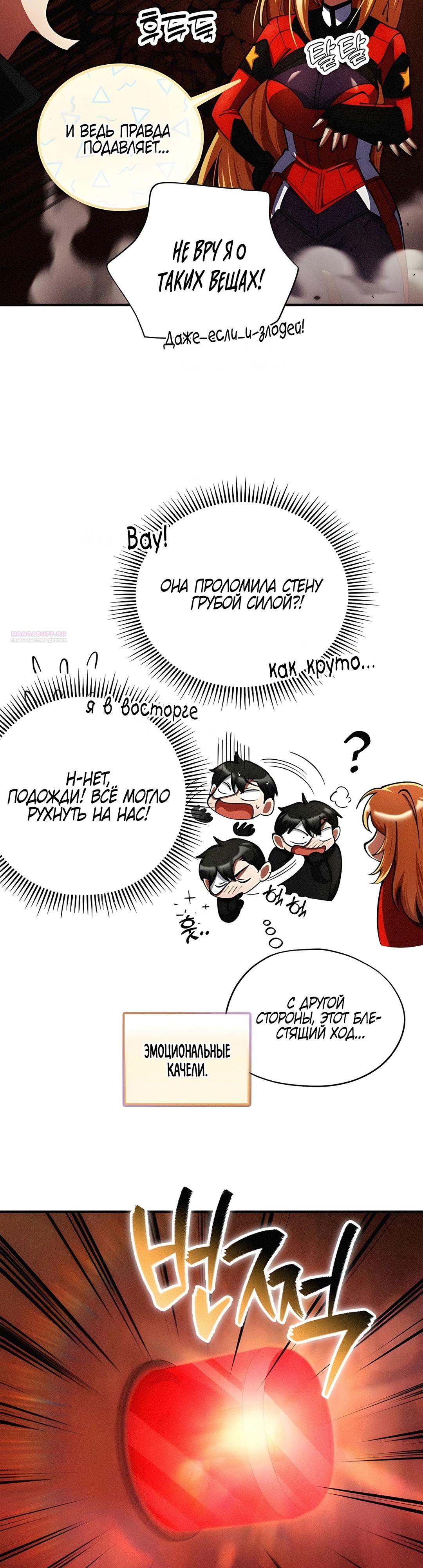 Read Я стал злодеем которым одержима героиня RU Manga Online