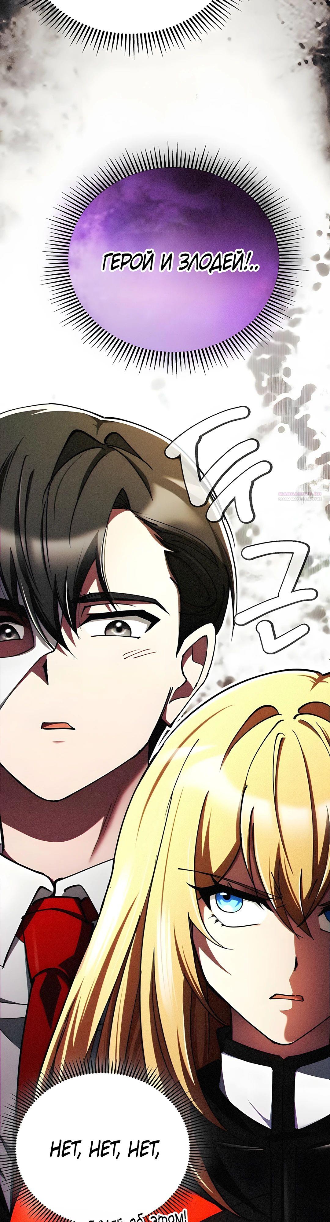 Read Я стал злодеем которым одержима героиня RU Manga Online