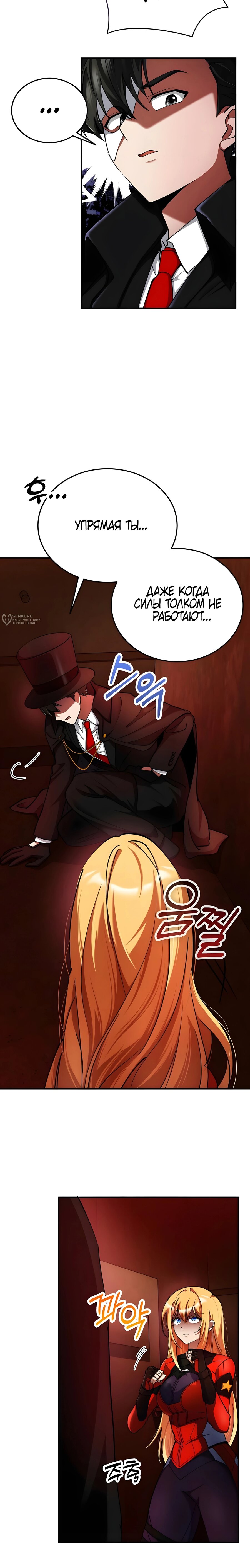 Read Я стал злодеем которым одержима героиня RU Manga Online