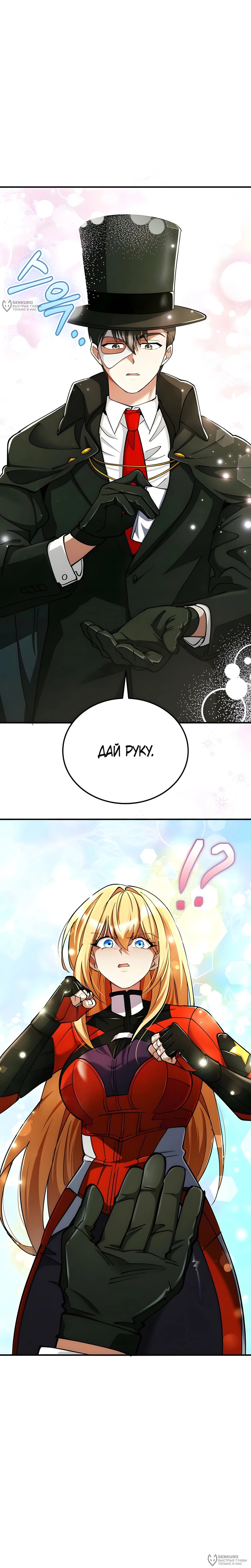 Read Я стал злодеем которым одержима героиня RU Manga Online