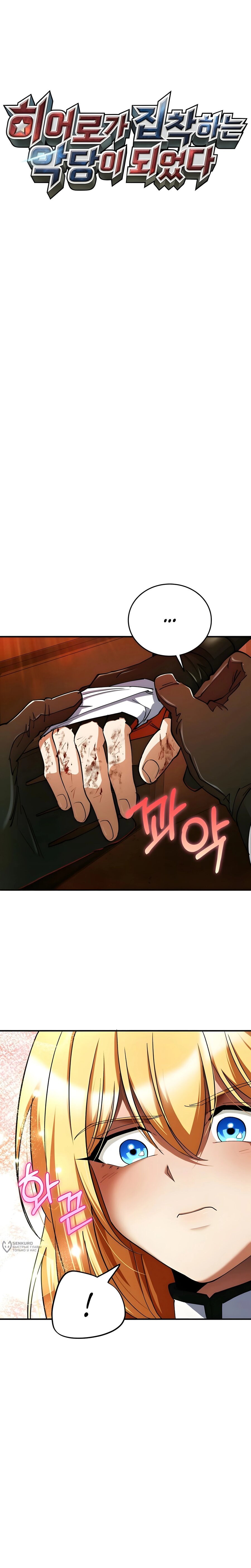Read Я стал злодеем которым одержима героиня RU Manga Online