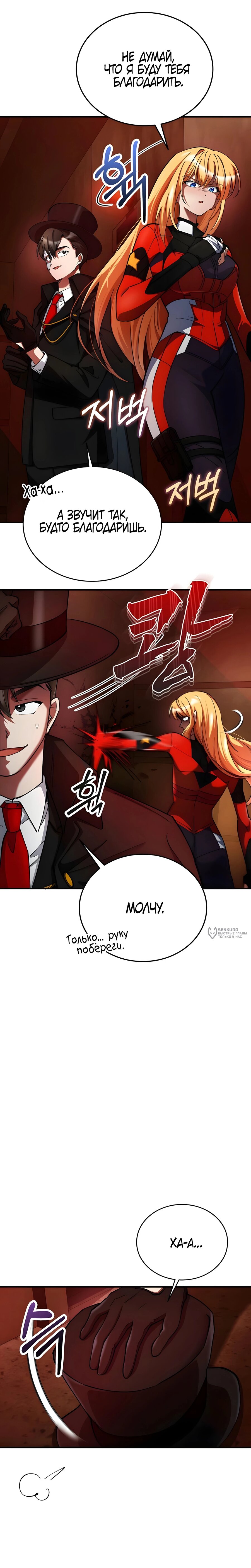 Read Я стал злодеем которым одержима героиня RU Manga Online