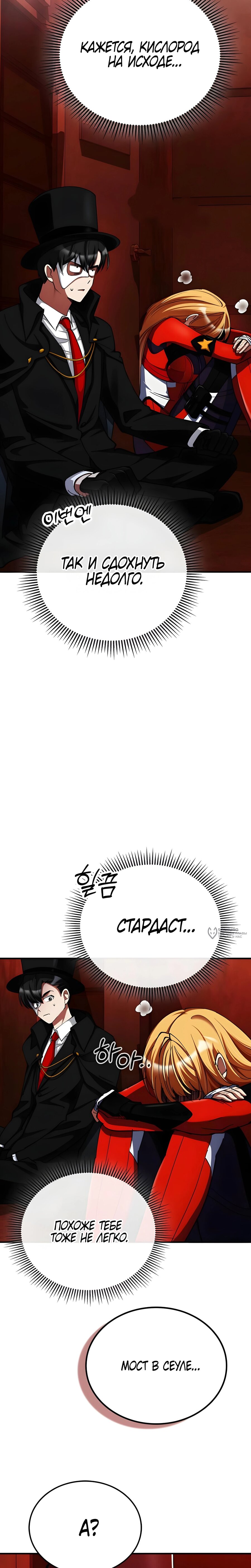 Read Я стал злодеем которым одержима героиня RU Manga Online