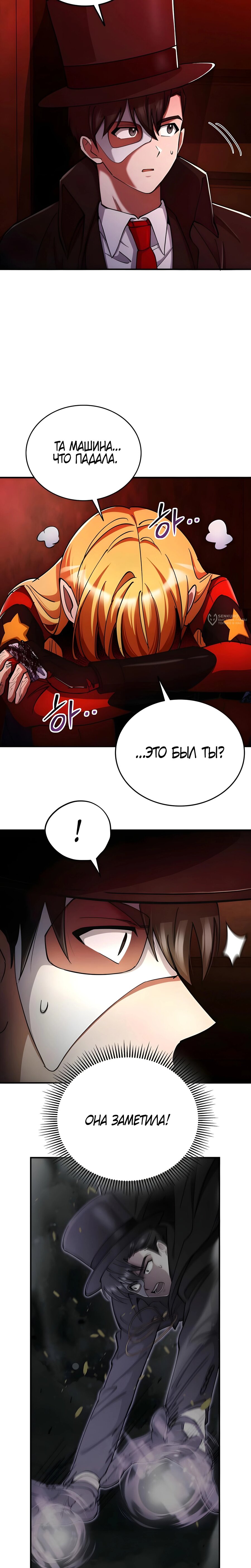 Read Я стал злодеем которым одержима героиня RU Manga Online