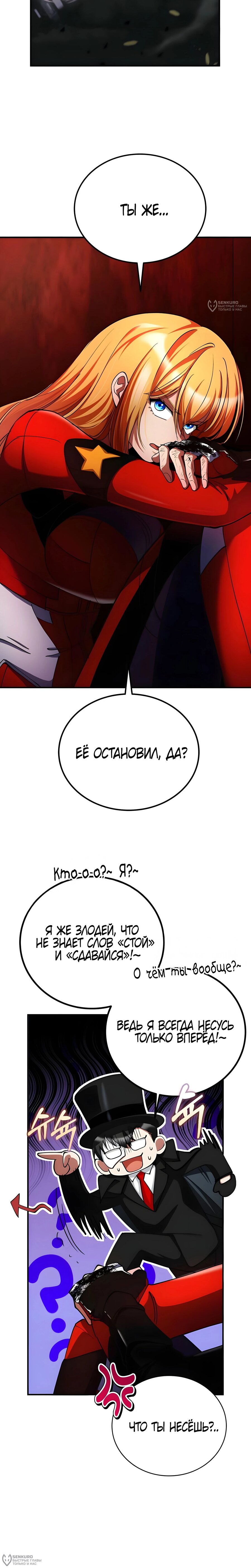 Read Я стал злодеем которым одержима героиня RU Manga Online