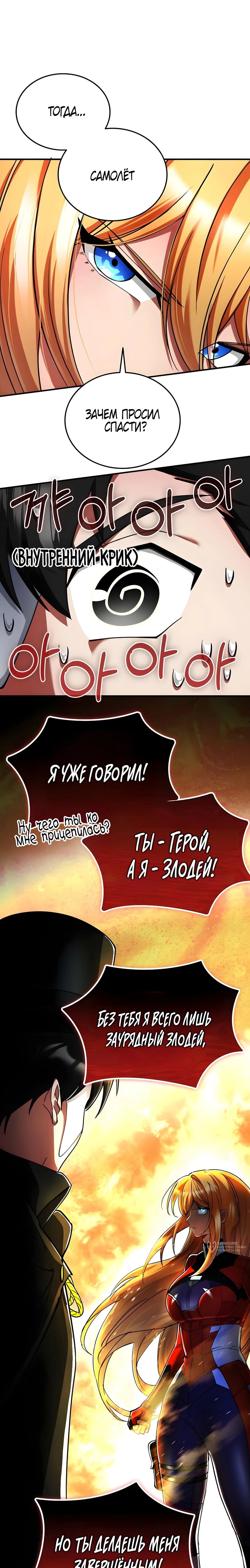 Read Я стал злодеем которым одержима героиня RU Manga Online