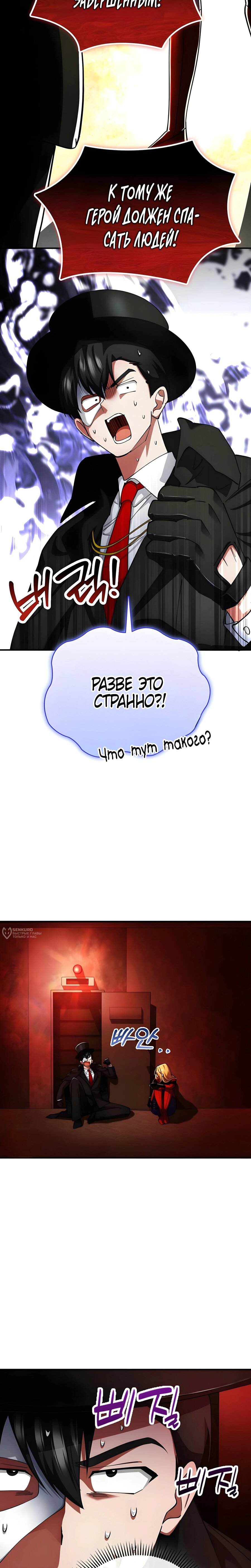 Read Я стал злодеем которым одержима героиня RU Manga Online