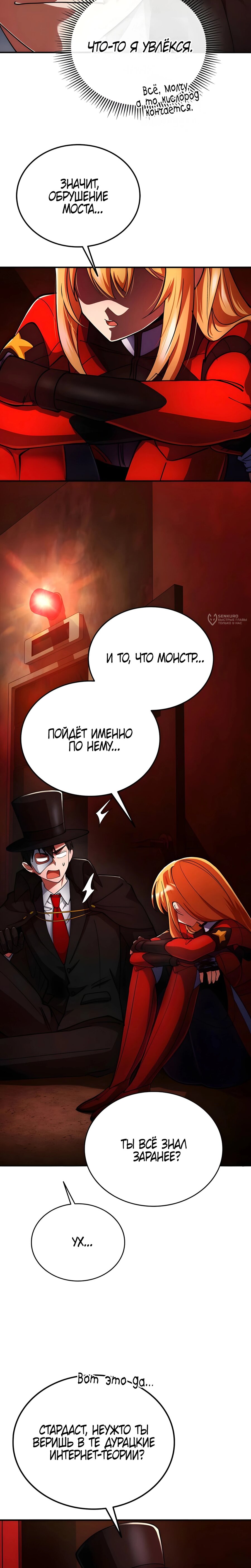 Read Я стал злодеем которым одержима героиня RU Manga Online