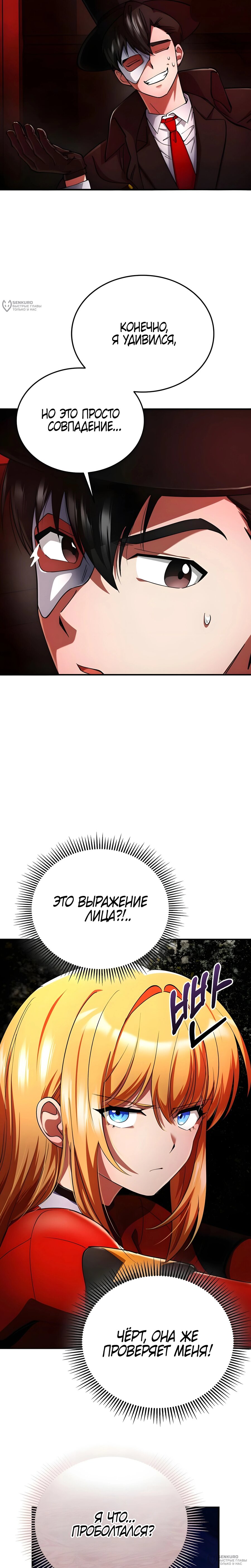 Read Я стал злодеем которым одержима героиня RU Manga Online