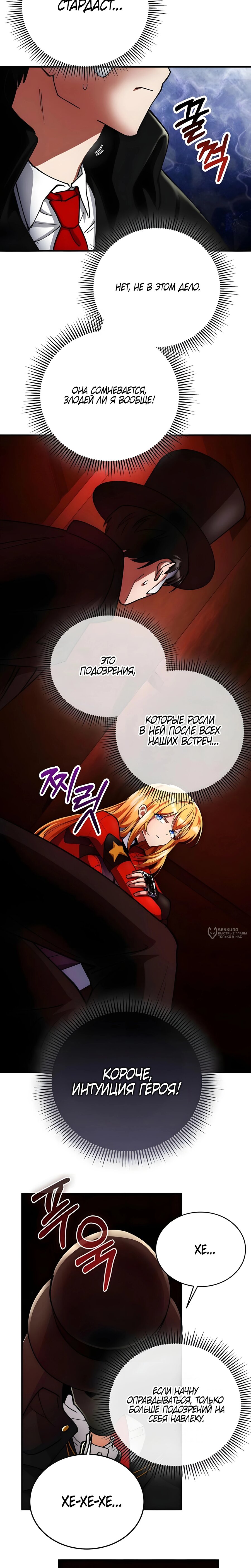 Read Я стал злодеем которым одержима героиня RU Manga Online