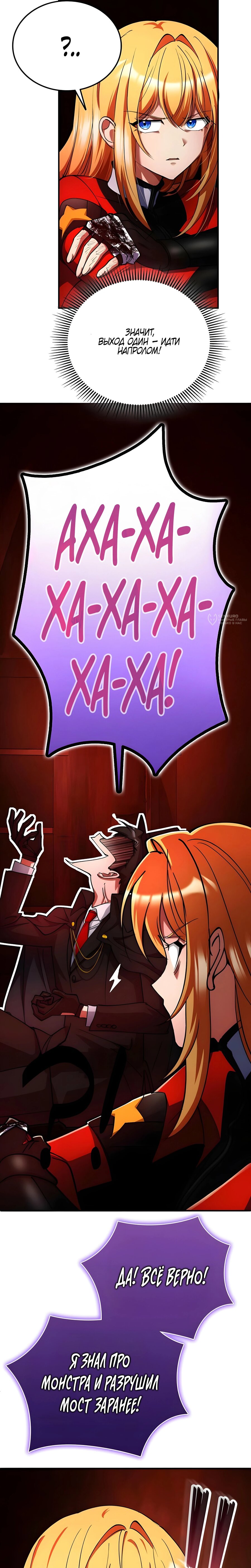 Read Я стал злодеем которым одержима героиня RU Manga Online