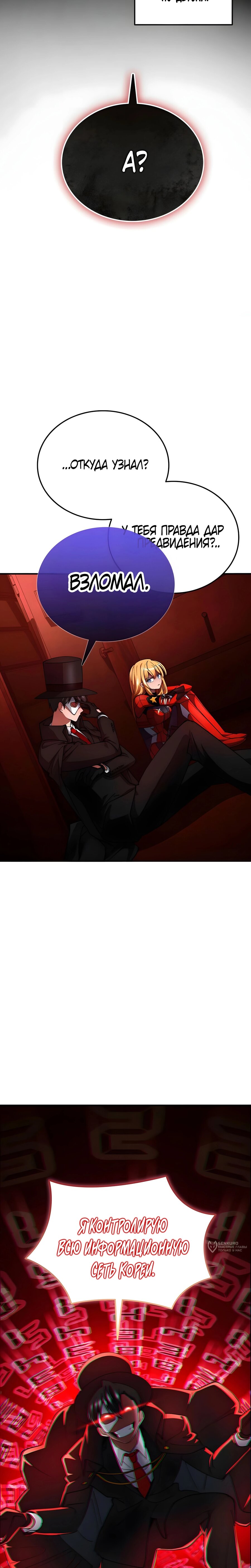 Read Я стал злодеем которым одержима героиня RU Manga Online