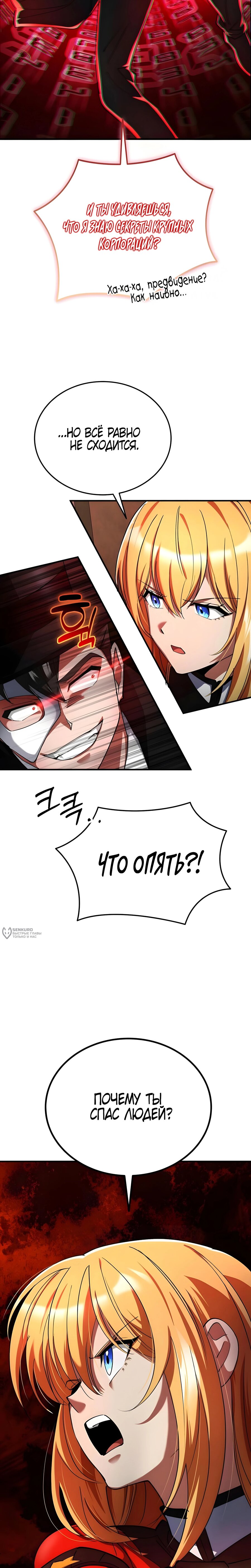 Read Я стал злодеем которым одержима героиня RU Manga Online