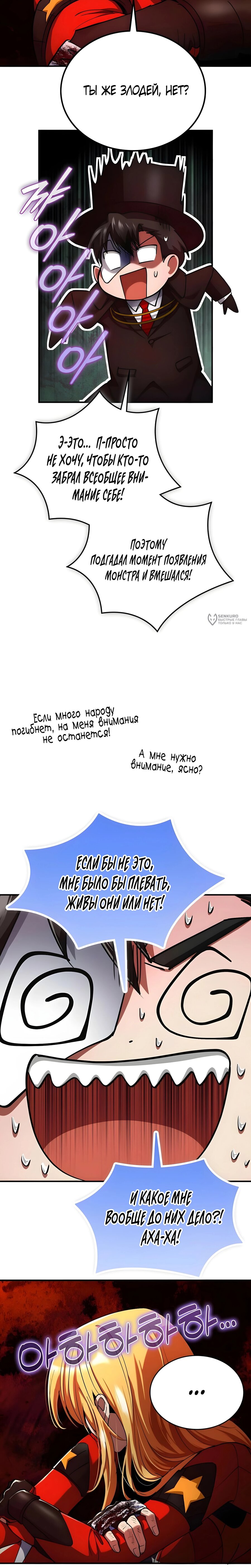 Read Я стал злодеем которым одержима героиня RU Manga Online