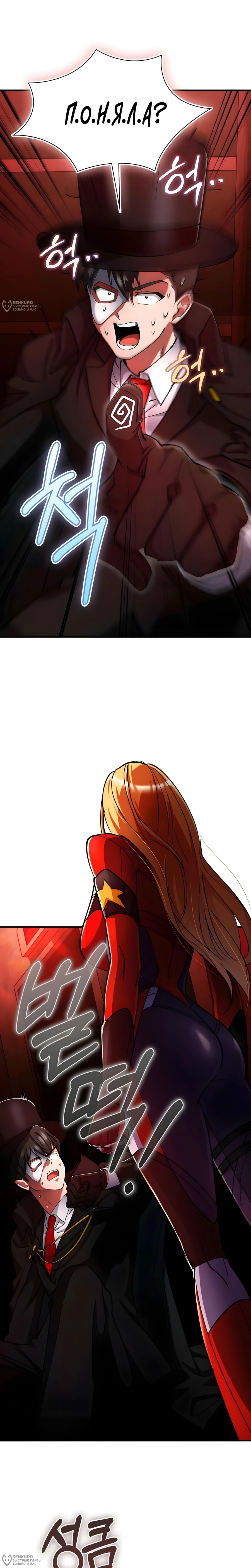 Read Я стал злодеем которым одержима героиня RU Manga Online