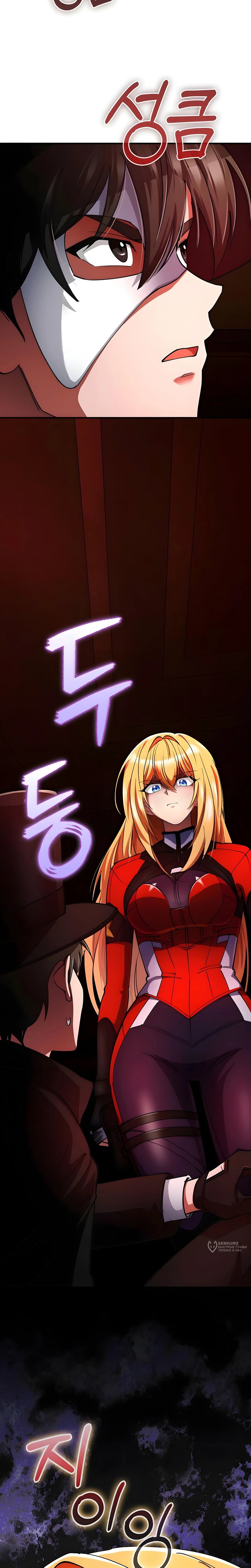 Read Я стал злодеем которым одержима героиня RU Manga Online