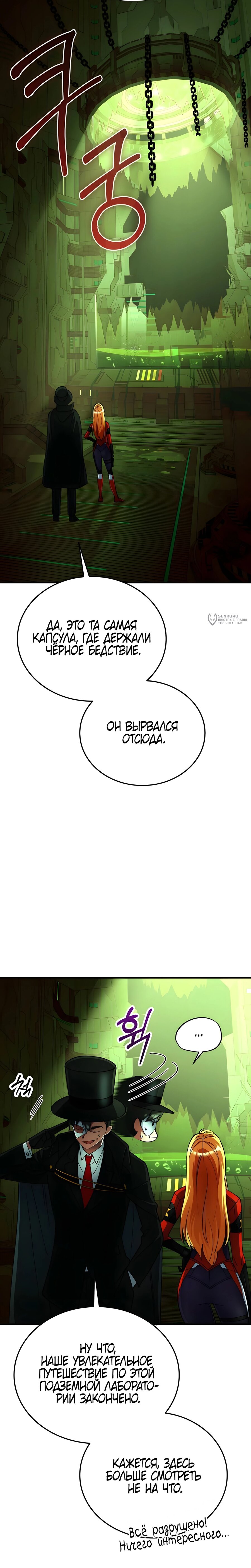Read Я стал злодеем которым одержима героиня RU Manga Online