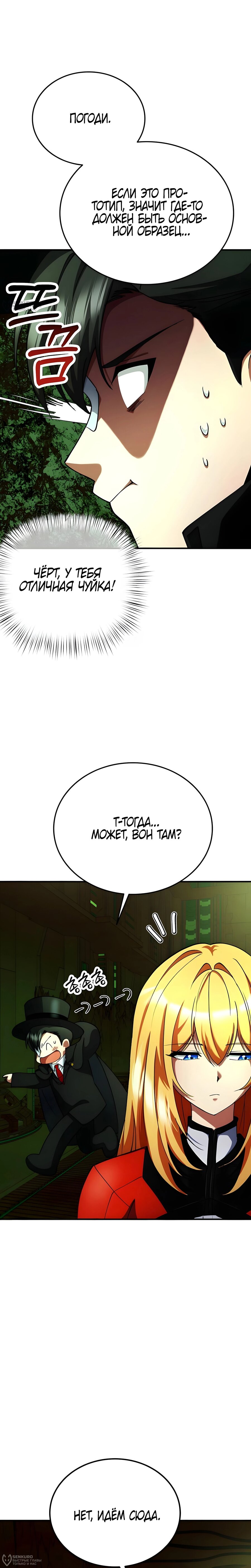 Read Я стал злодеем которым одержима героиня RU Manga Online