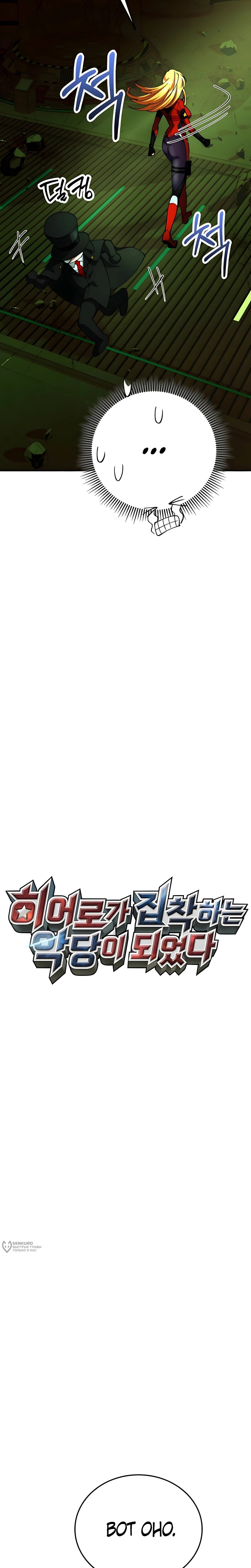 Read Я стал злодеем которым одержима героиня RU Manga Online