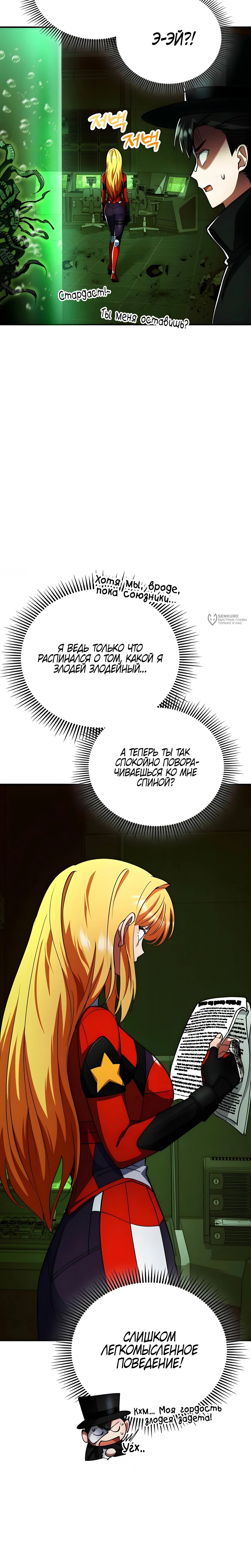 Read Я стал злодеем которым одержима героиня RU Manga Online