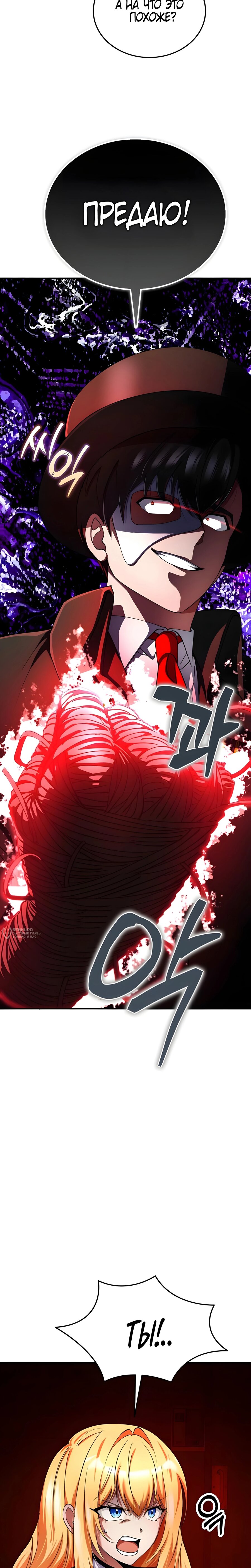 Read Я стал злодеем которым одержима героиня RU Manga Online