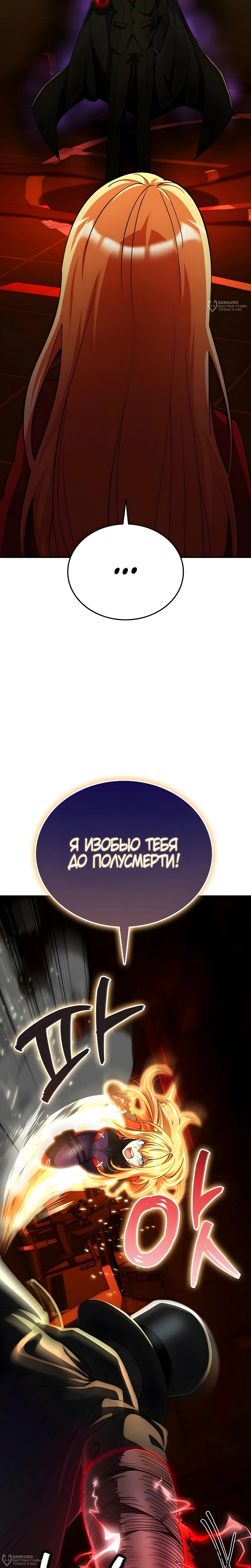 Read Я стал злодеем которым одержима героиня RU Manga Online