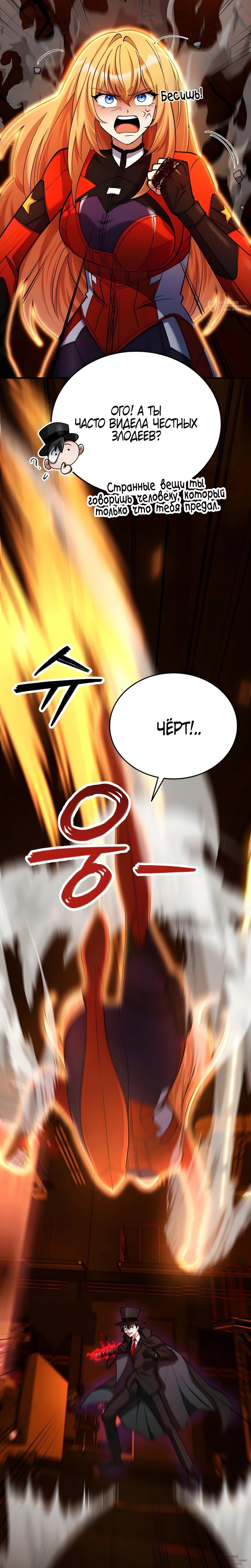 Read Я стал злодеем которым одержима героиня RU Manga Online
