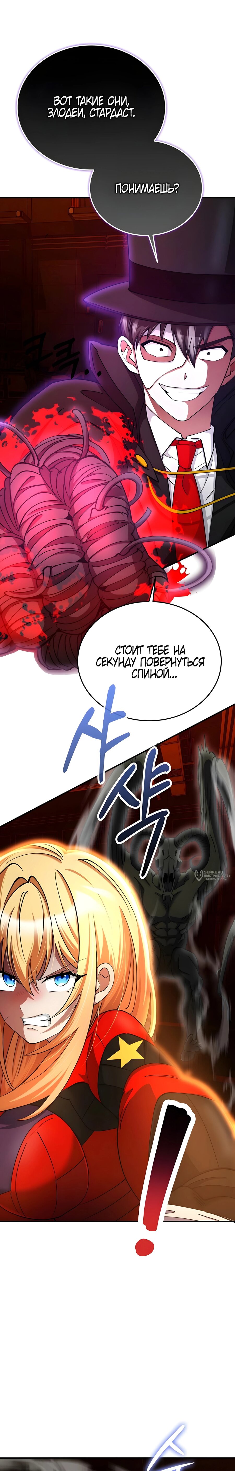 Read Я стал злодеем которым одержима героиня RU Manga Online