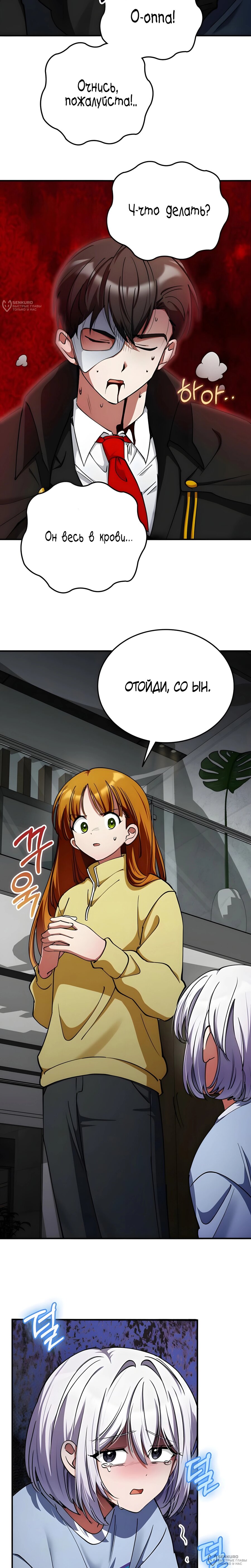 Read Я стал злодеем которым одержима героиня RU Manga Online